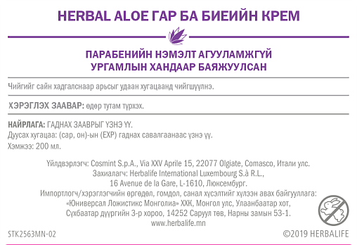 Herbal Aloe гарын болон биеийн тос